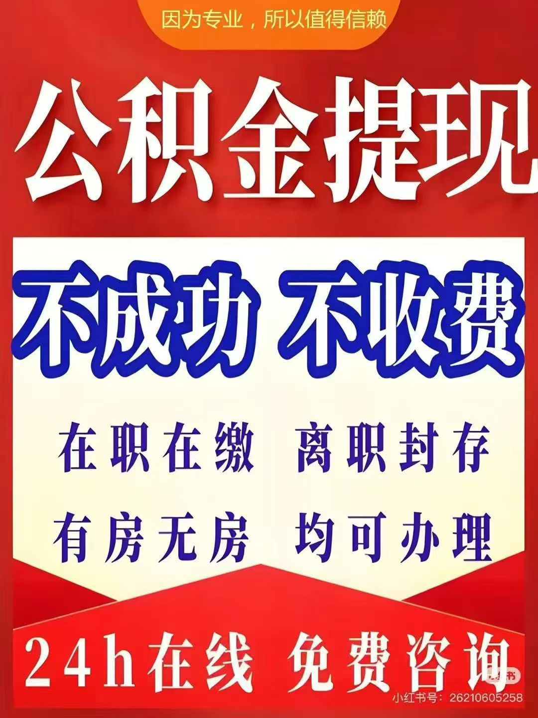 临汾大额公积金提取代办_专业合规_全程代办快速到账